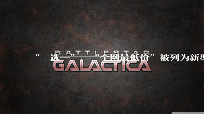 “二选一”、“全网最低价”被列为新型垄断风险，《互联网平台反垄断合规指引》发布_竞争_行为_算法